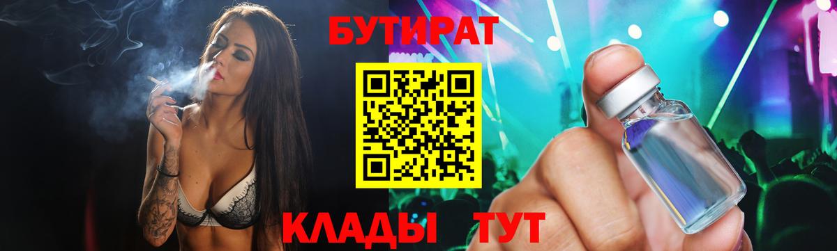 БУТИРАТ буратино  Вход с VPN  Самара 
