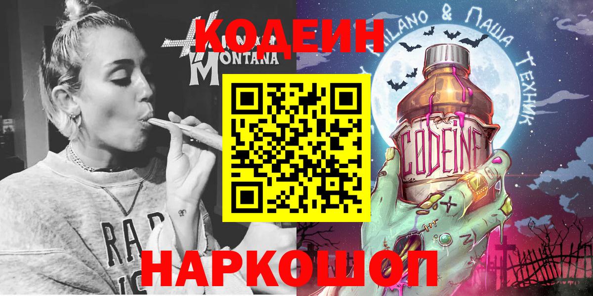 Codein напиток Lean (лин) Самара