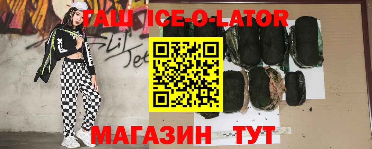 ГАШ ice o lator Самара